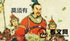 岳飞的罪名为什么是莫须有？