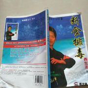 自然疗法大师林海峰去世时才51岁，他用生命验证断食排毒是害人的