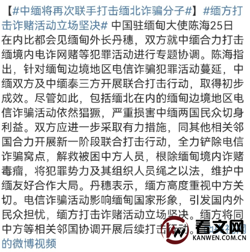 中缅将再次联手打击缅北诈骗分子