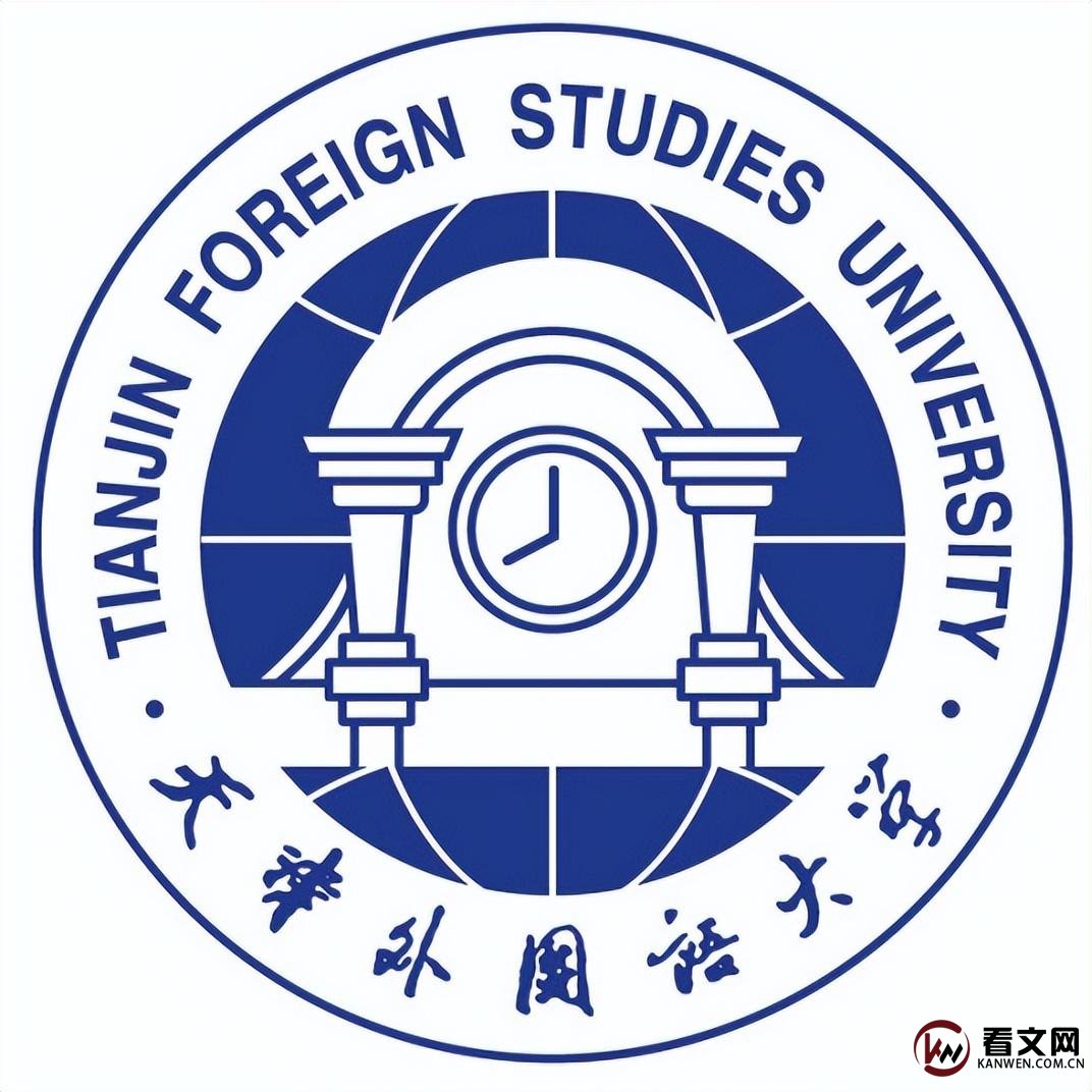 天津外国语大学