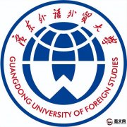 广东外语外贸大学及现任校领导简介