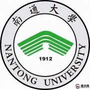 南通大学简介