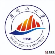 井冈山大学简介