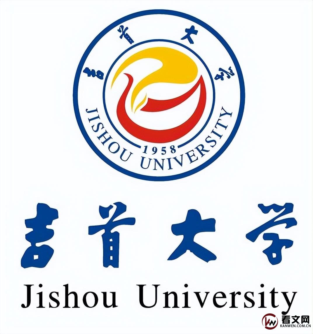 吉首大学