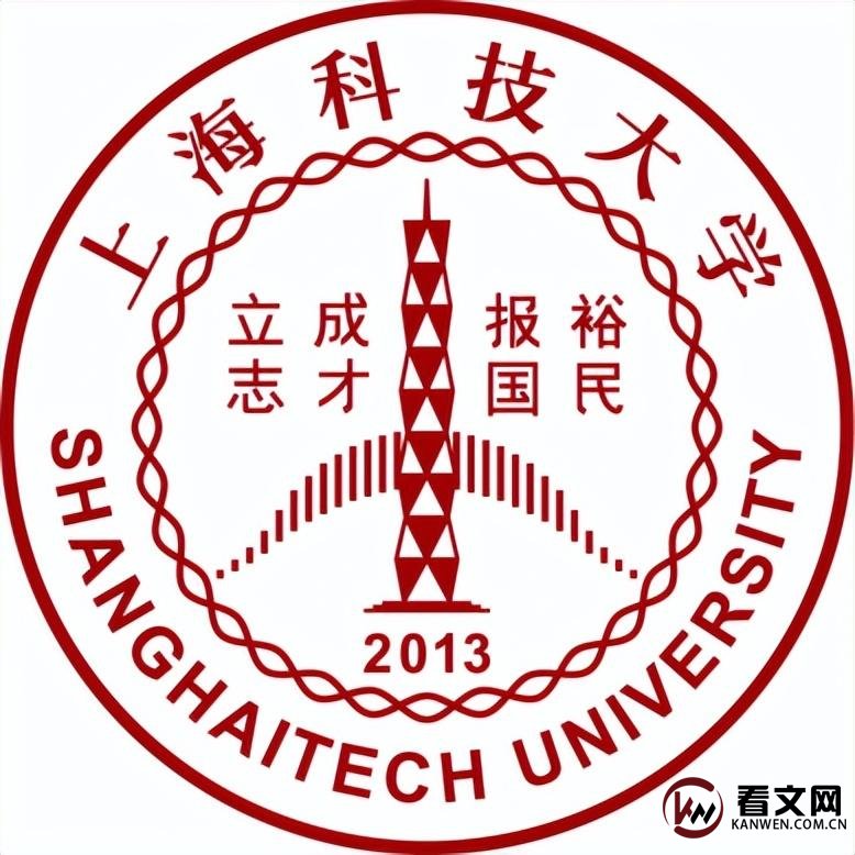 上海科技大学