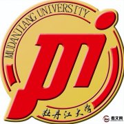 牡丹江大学简介