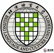 北京语言大学简介