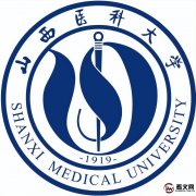 山西医科大学简介