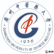 广州中医药大学简介