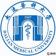 大连医科大学简介