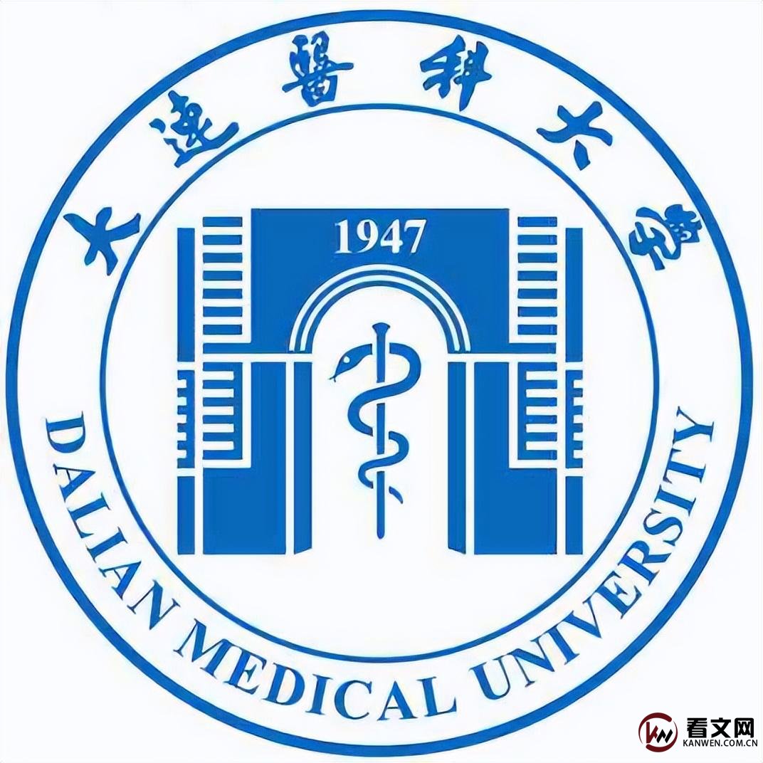 大连医科大学