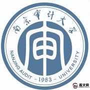 南京审计大学简介