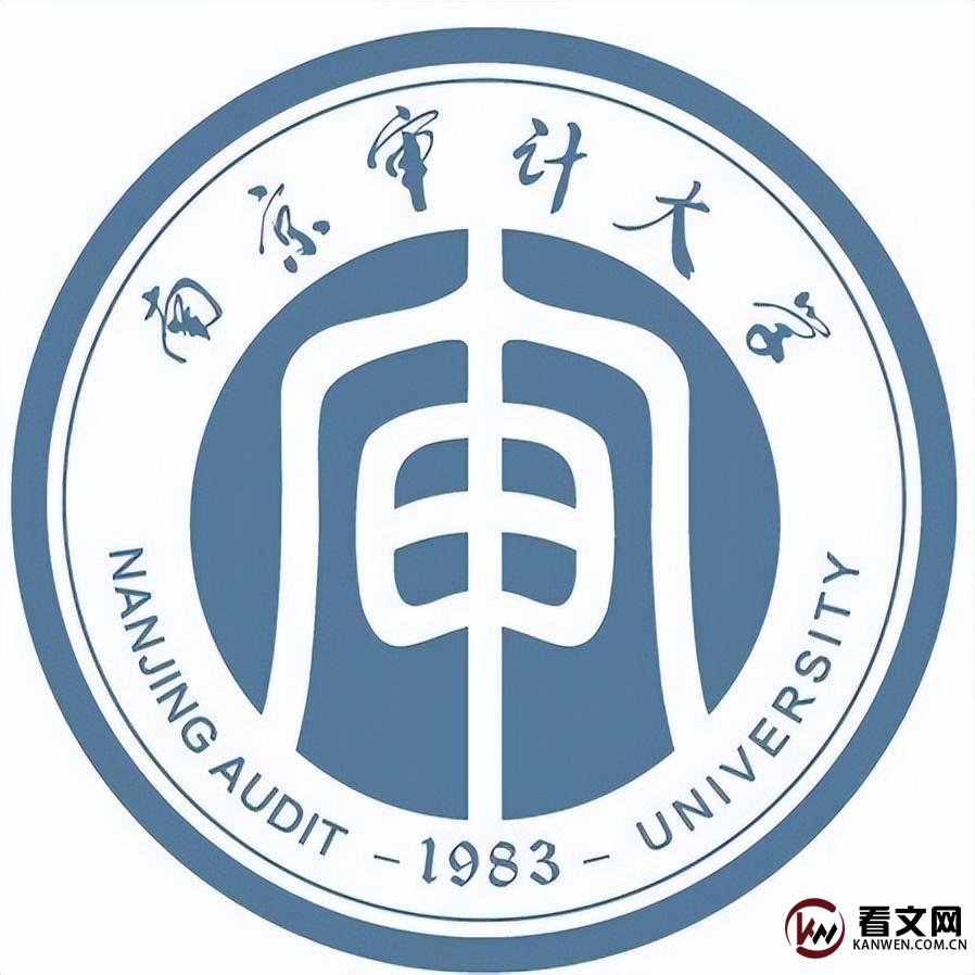 南京审计大学