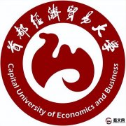 首都经济贸易大学及现任校领导简介