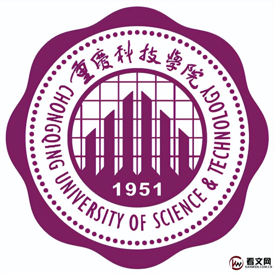 重庆科技学院