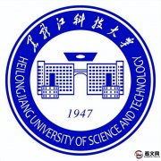 黑龙江科技大学及现任校领导简介