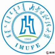 内蒙古财经大学及现任校领导简介