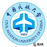 中国民航大学及现任校领导简介