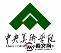 中央美术学院及现任校领导简介