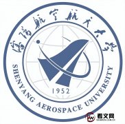 沈阳航空航天大学及现任校领导简介