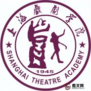 上海戏剧学院及现任校领导简介