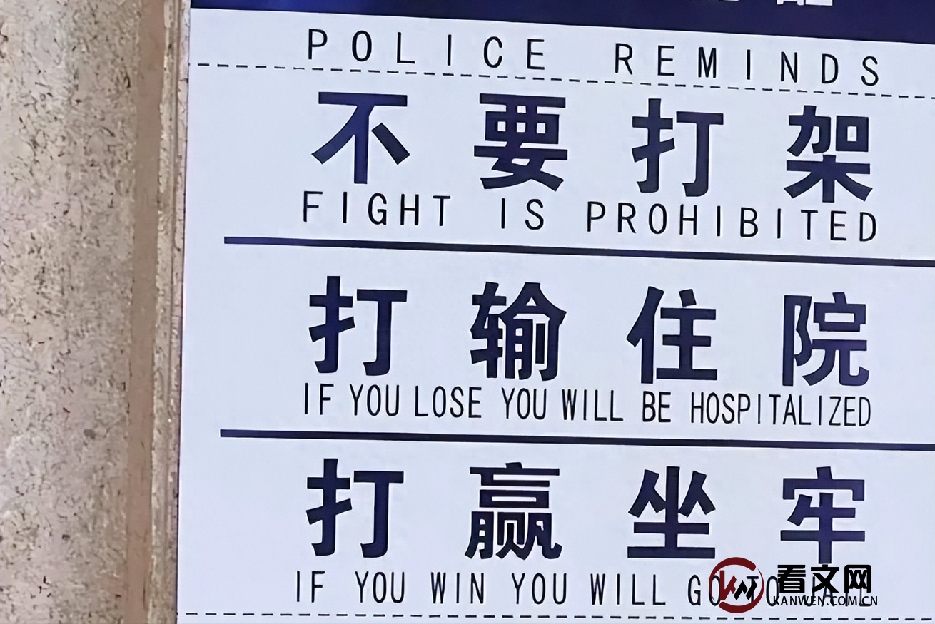 聚众打架