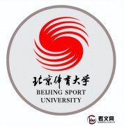 北京体育大学及现任校领导简介