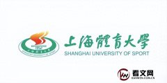 上海体育大学及现任校领导简介