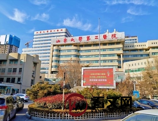 山东大学第二医院