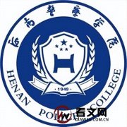 河南警察学院及现任校领导简介