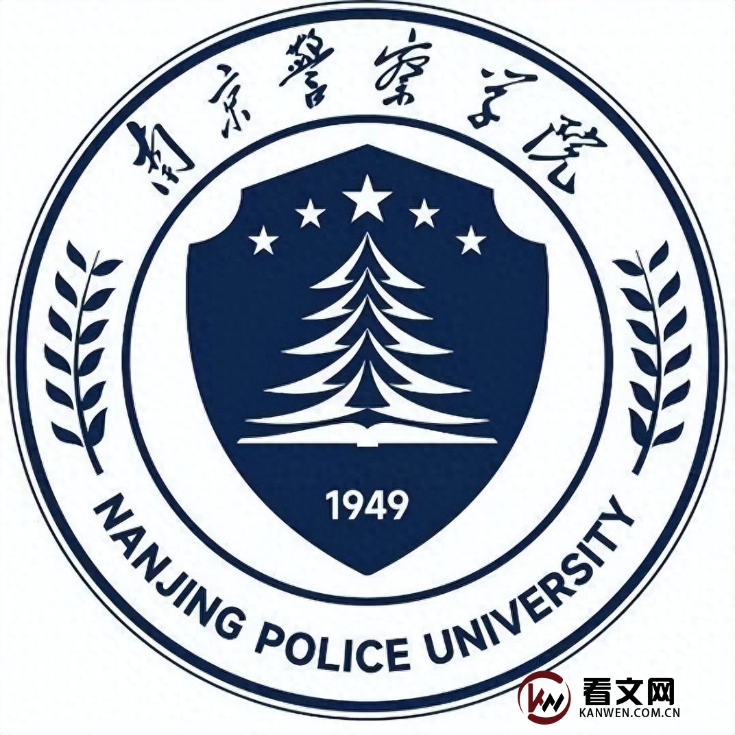 南京警察学院