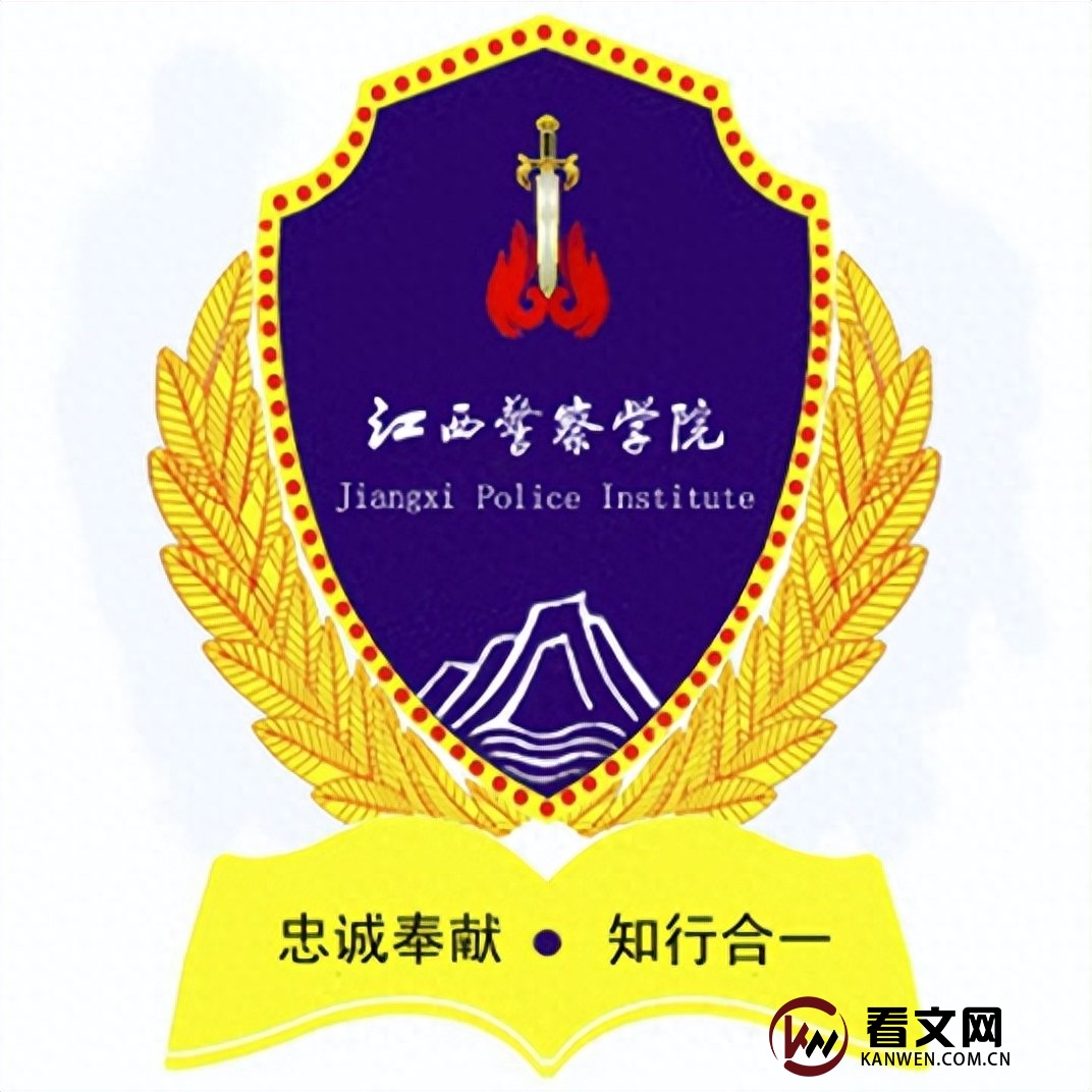 江西警察学院