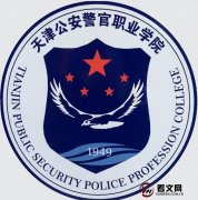 天津公安警官职业学院及现任校领导简介