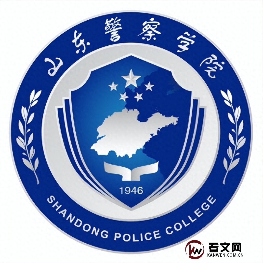 山东警察学院