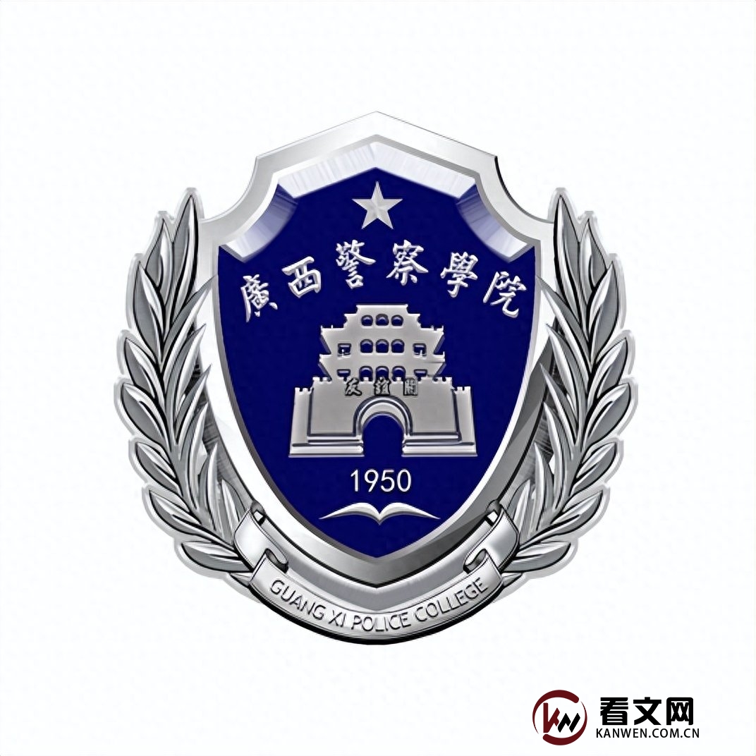 广西警察学院