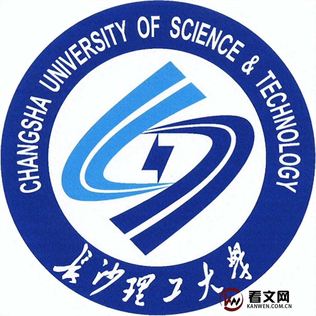 长沙理工大学