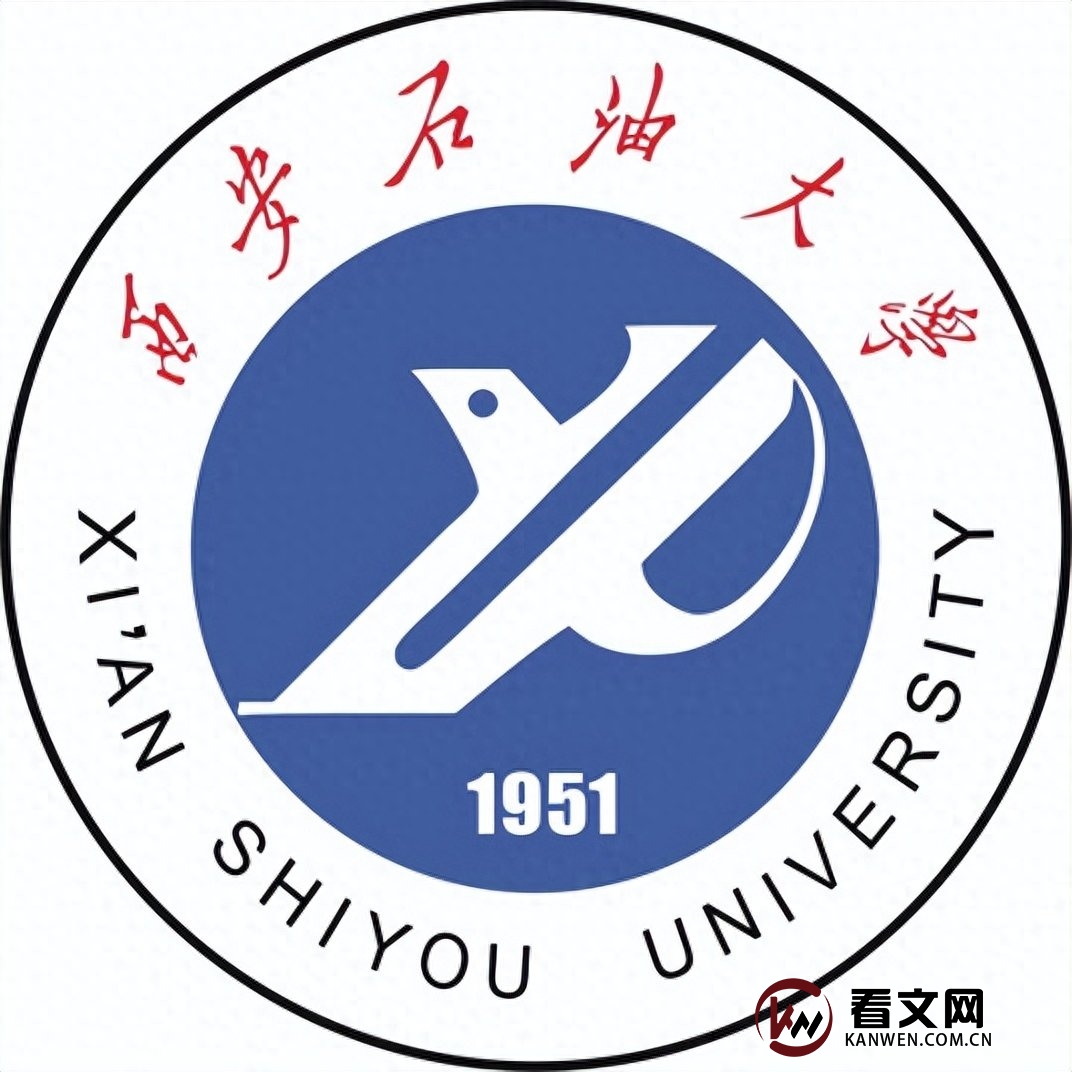 西安石油大学