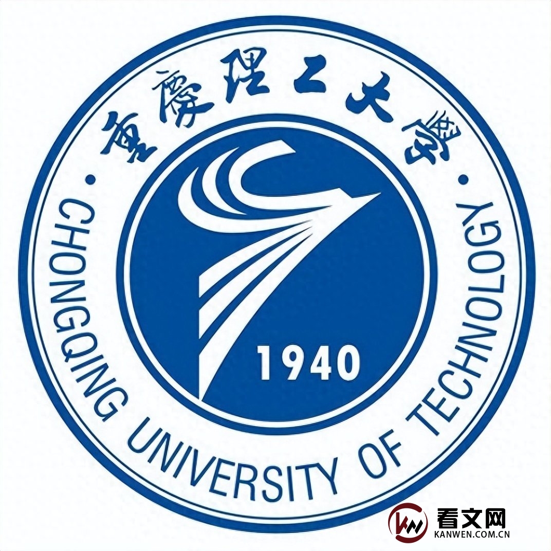 重庆理工大学