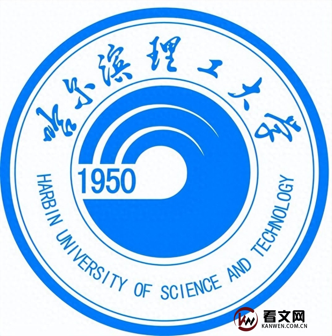 哈尔滨理工大学