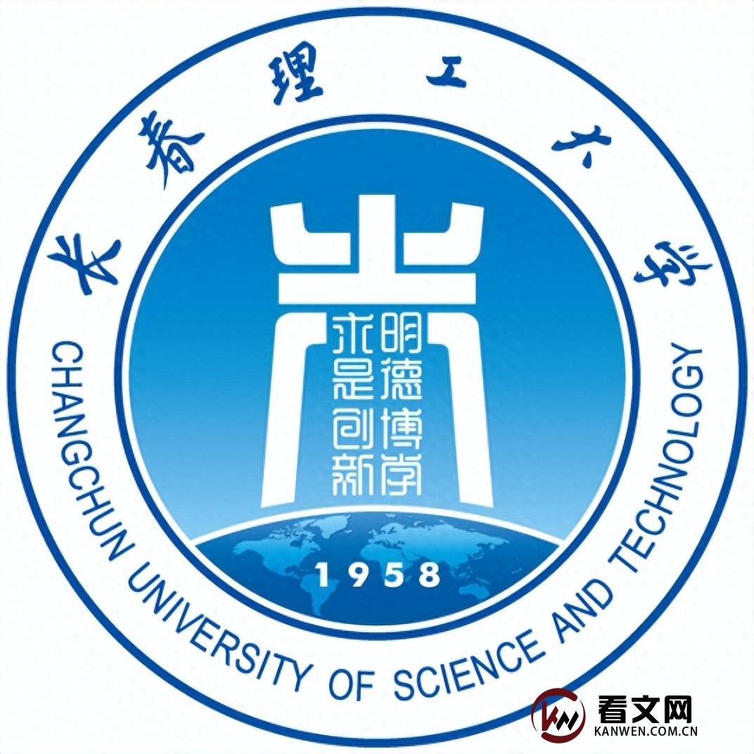 长春理工大学