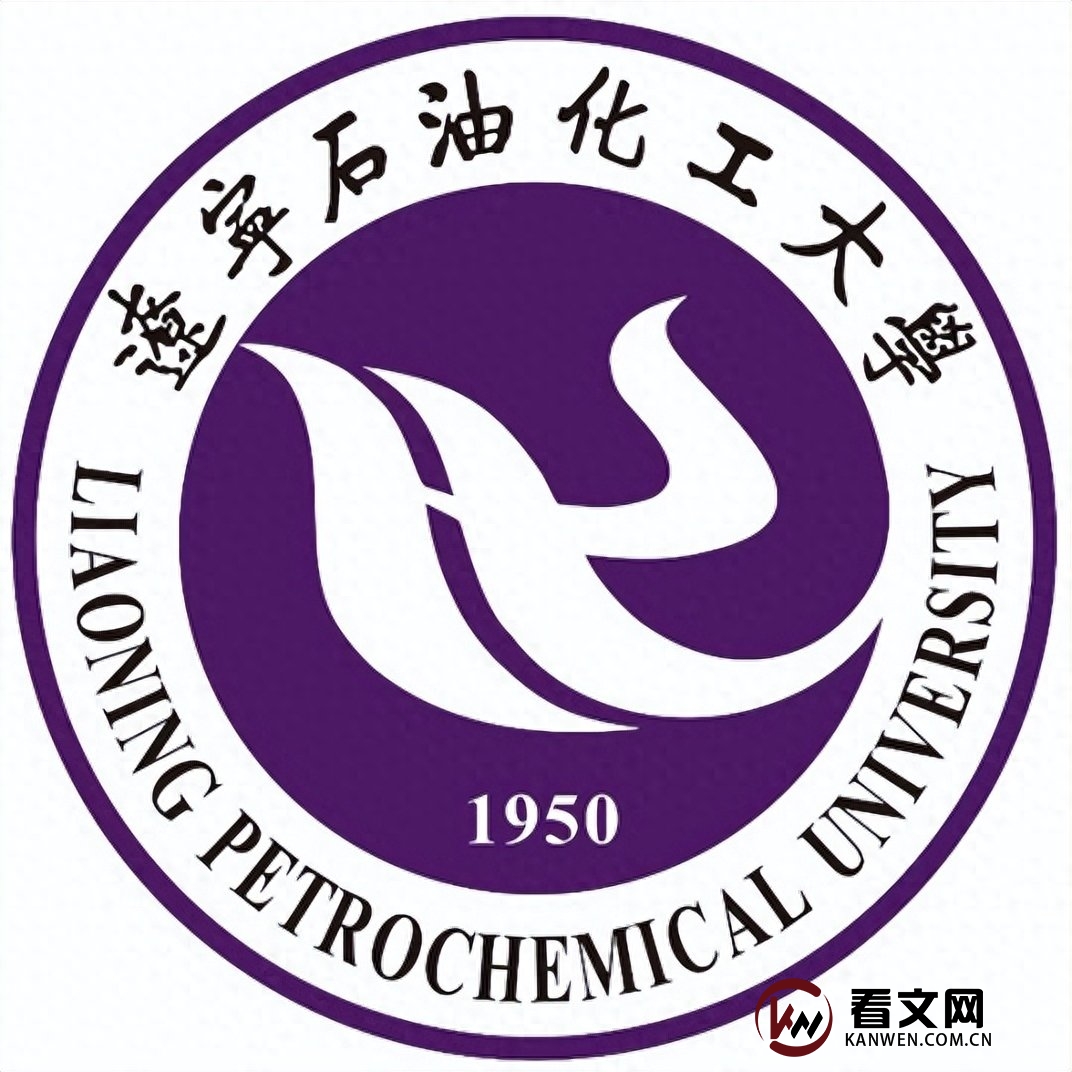 辽宁石油化工大学