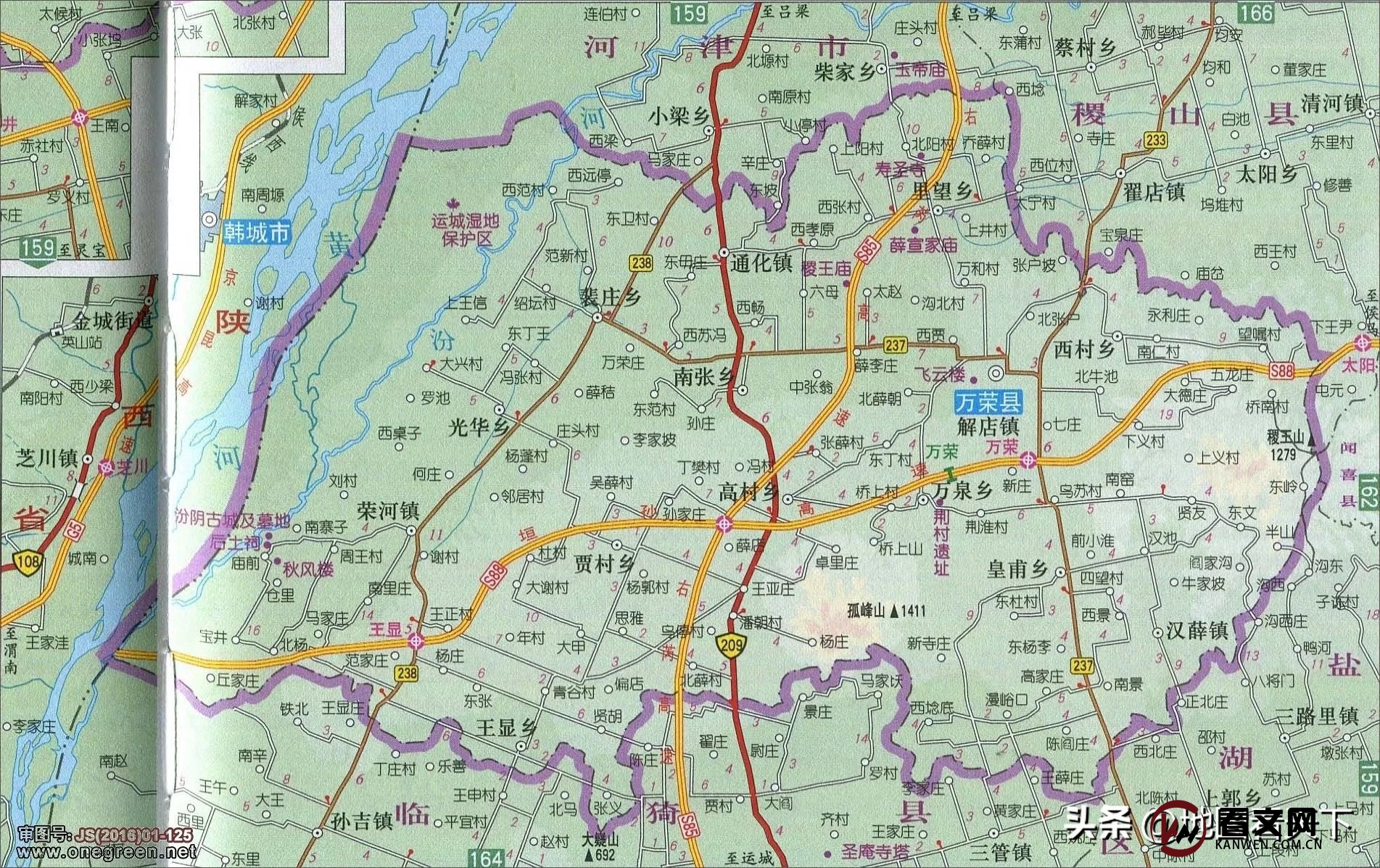 山西省运城市万荣县